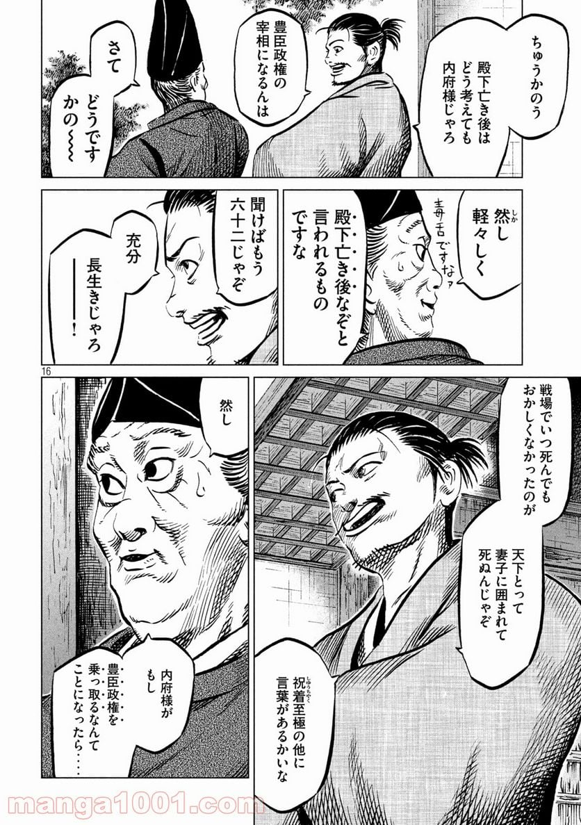 センゴク権兵衛 - 第231話 - Page 16