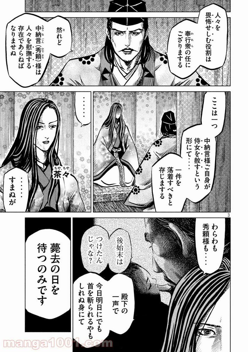 センゴク権兵衛 - 第231話 - Page 3