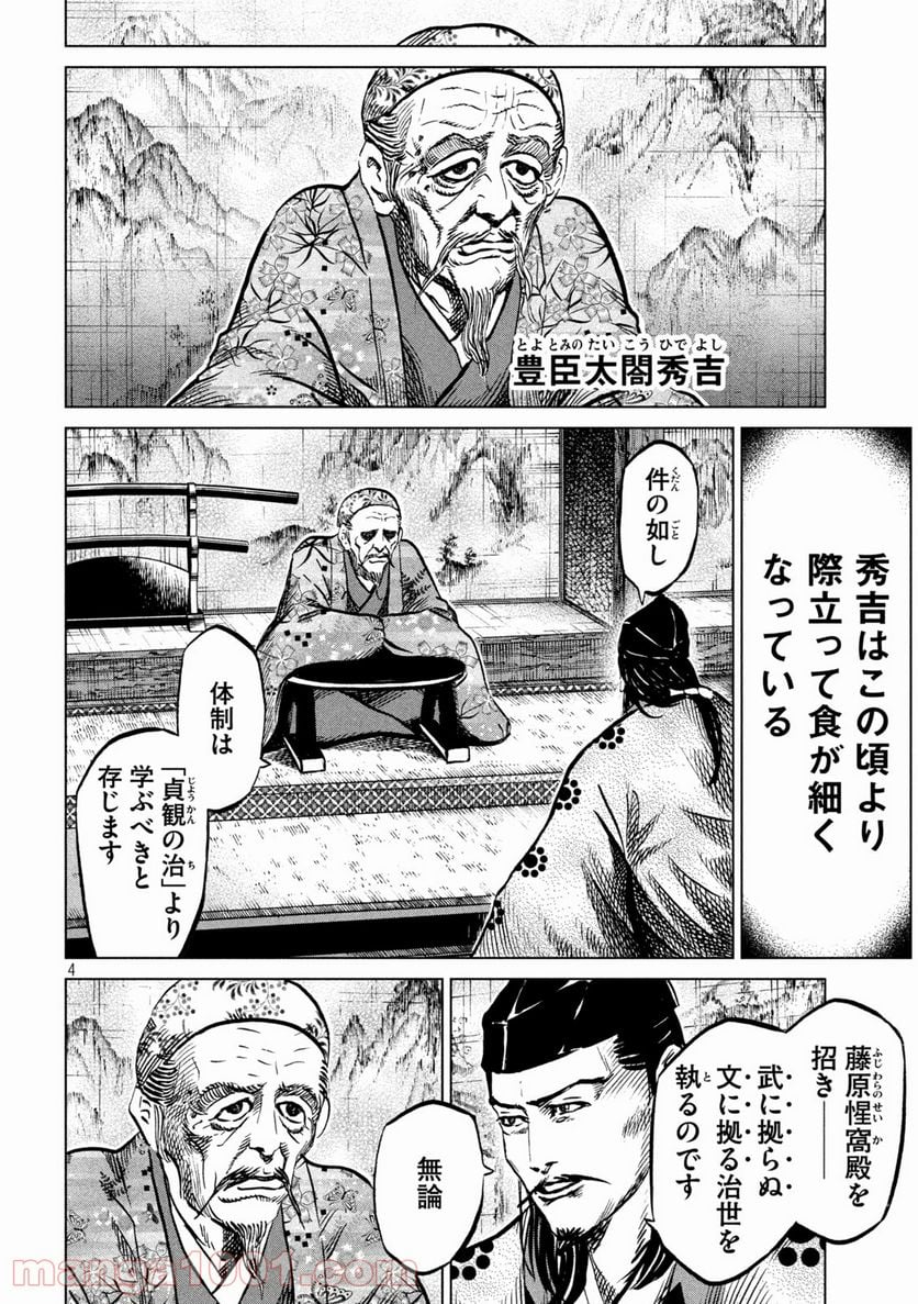 センゴク権兵衛 - 第231話 - Page 4