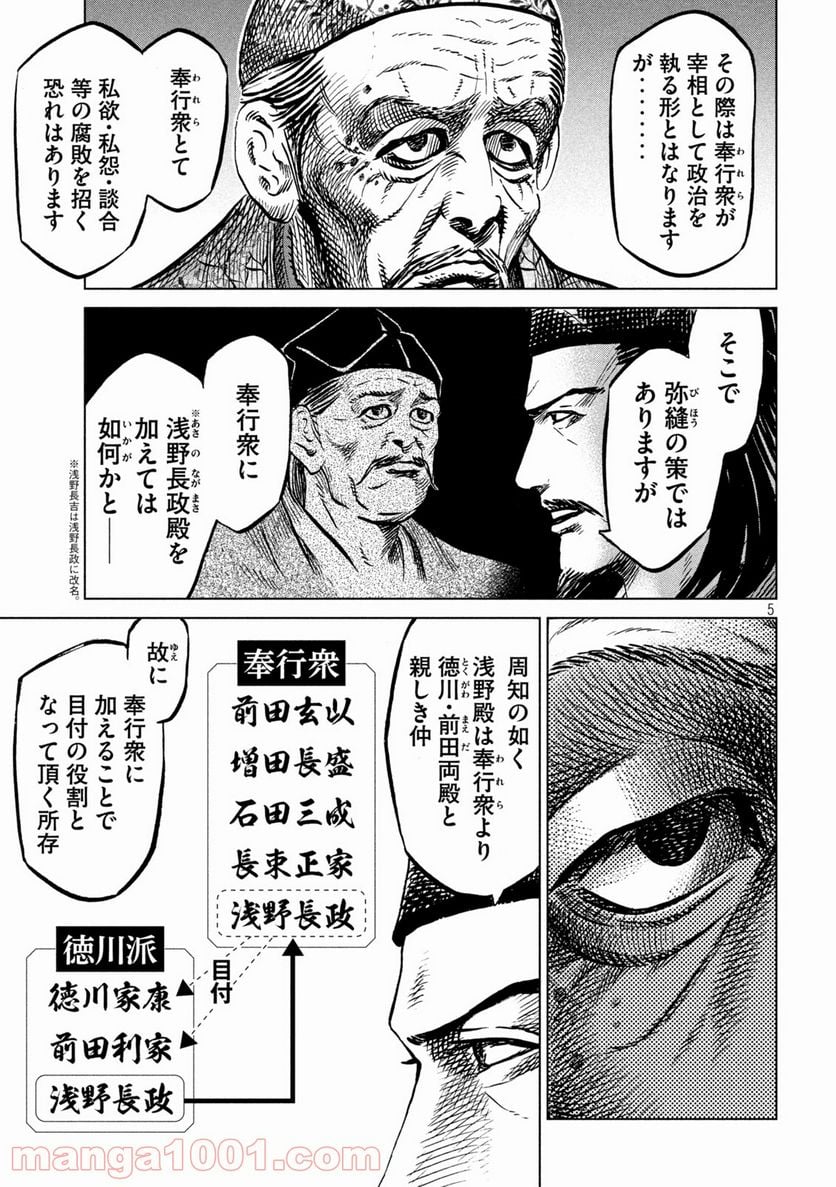 センゴク権兵衛 - 第231話 - Page 5