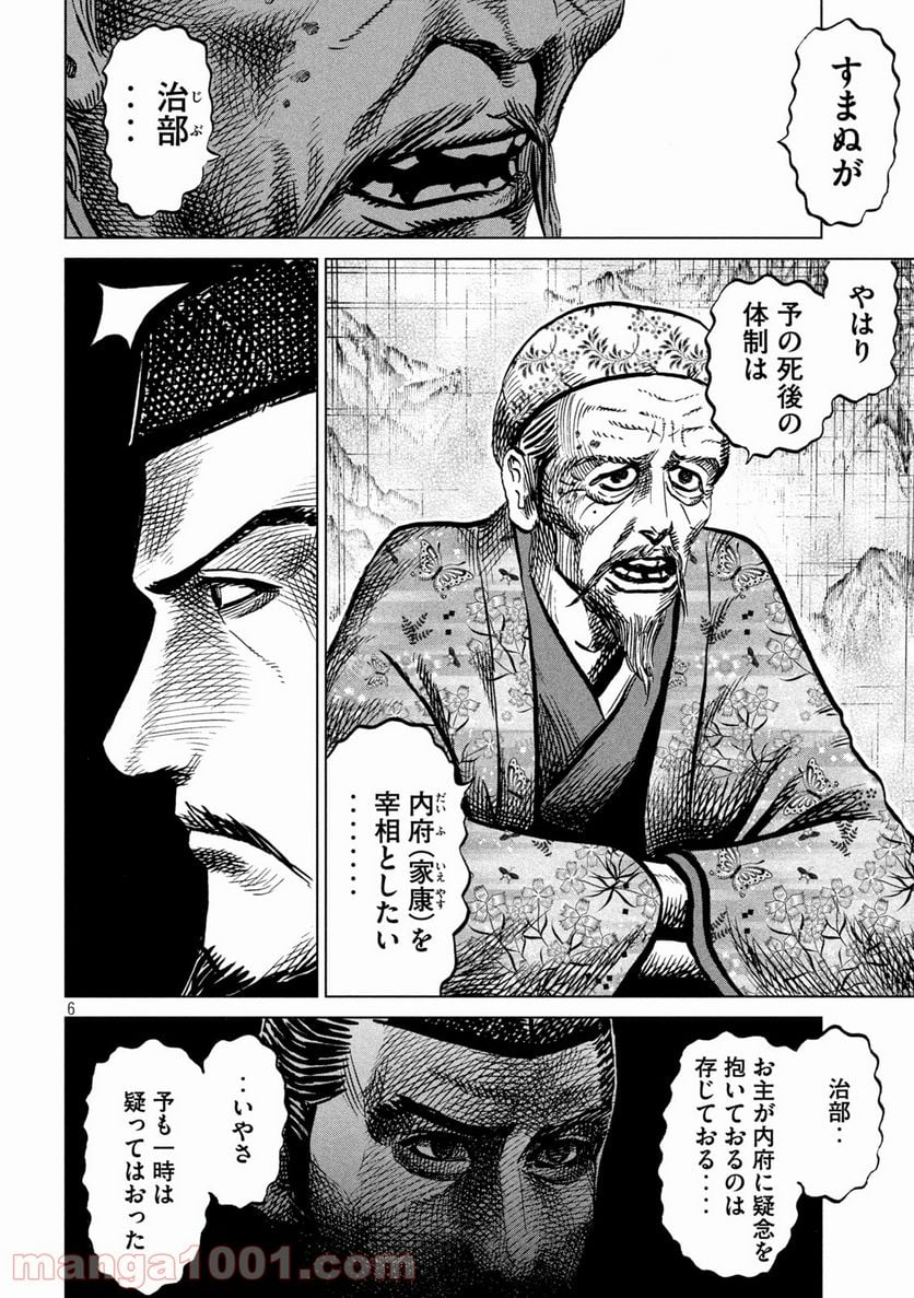 センゴク権兵衛 - 第231話 - Page 6