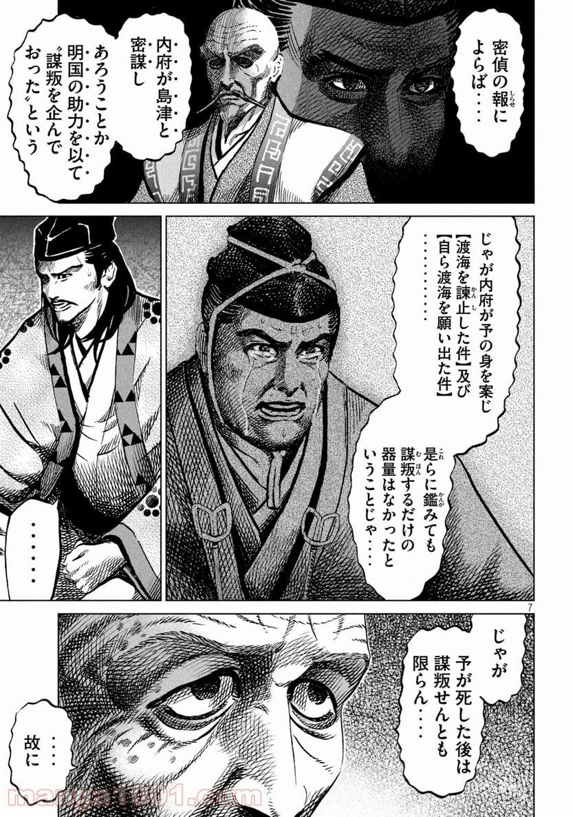 センゴク権兵衛 - 第231話 - Page 7