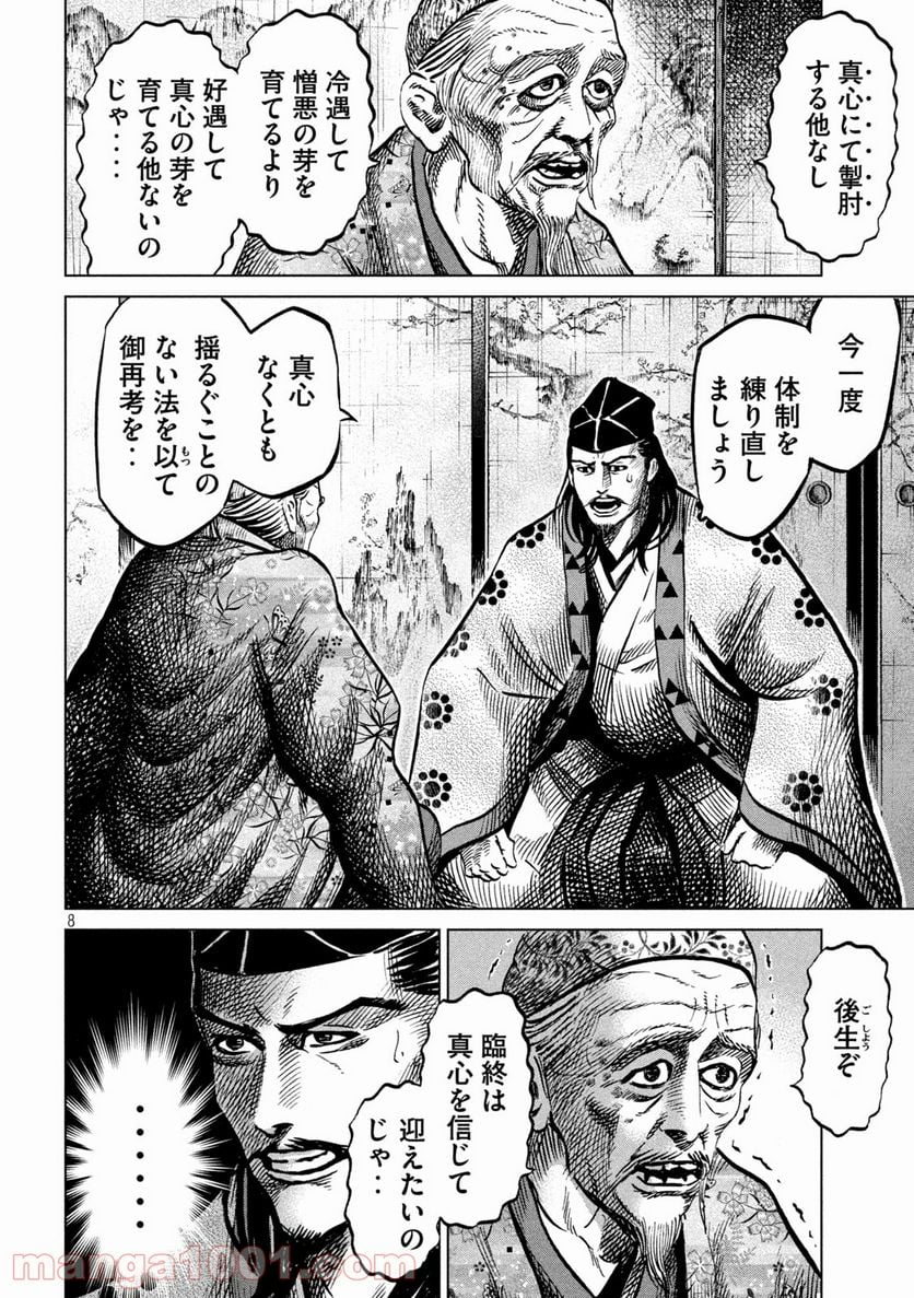 センゴク権兵衛 - 第231話 - Page 8