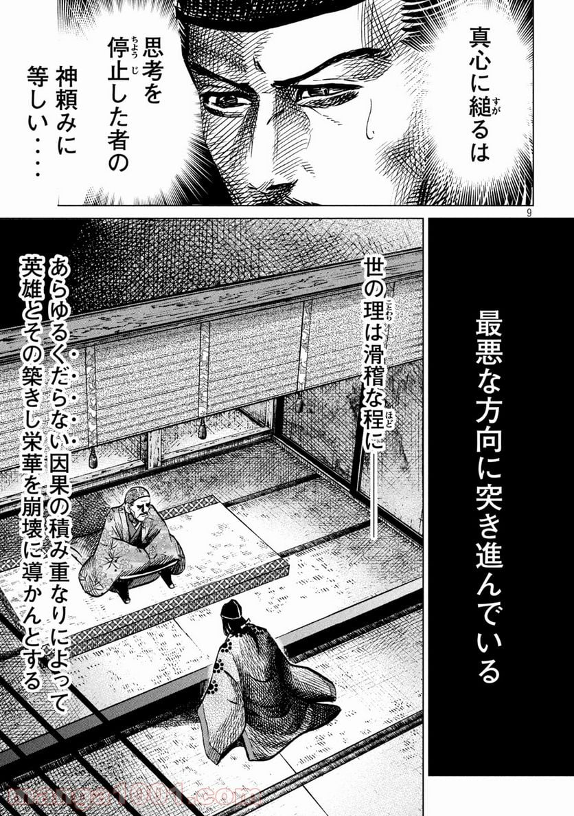 センゴク権兵衛 - 第231話 - Page 9