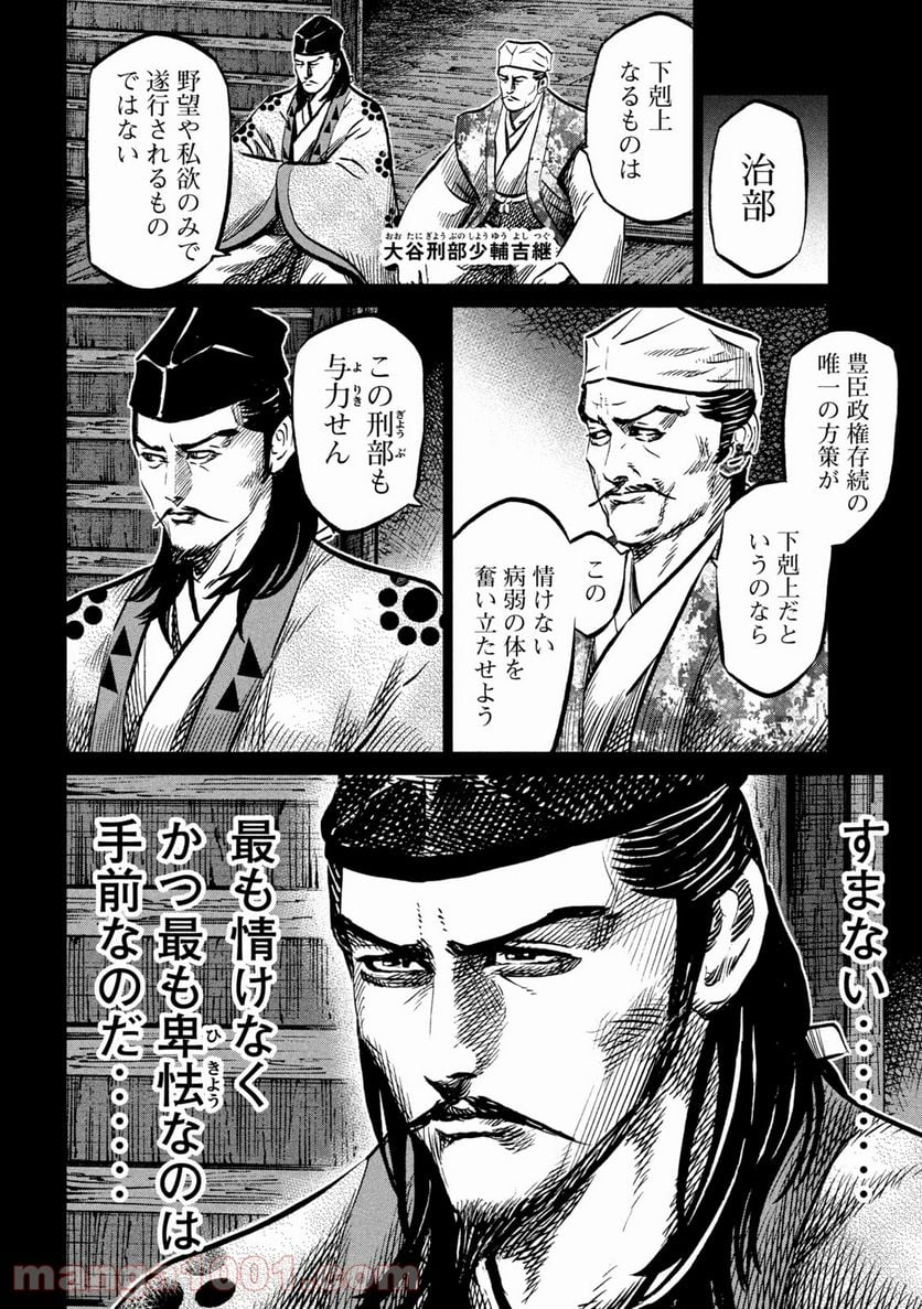 センゴク権兵衛 - 第231話 - Page 10