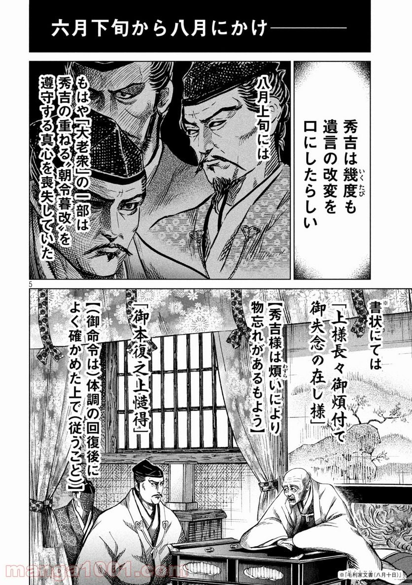 センゴク権兵衛 - 第232話 - Page 5