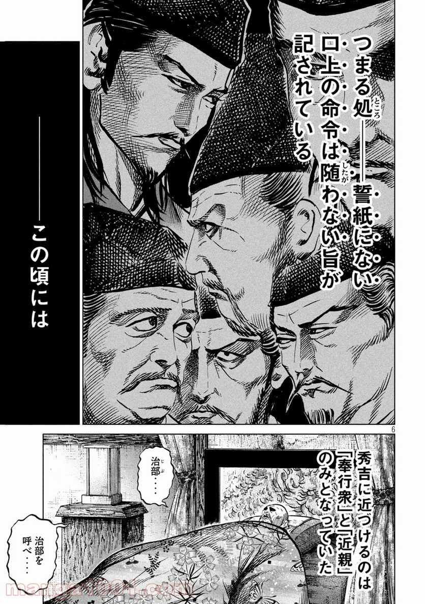 センゴク権兵衛 - 第232話 - Page 6