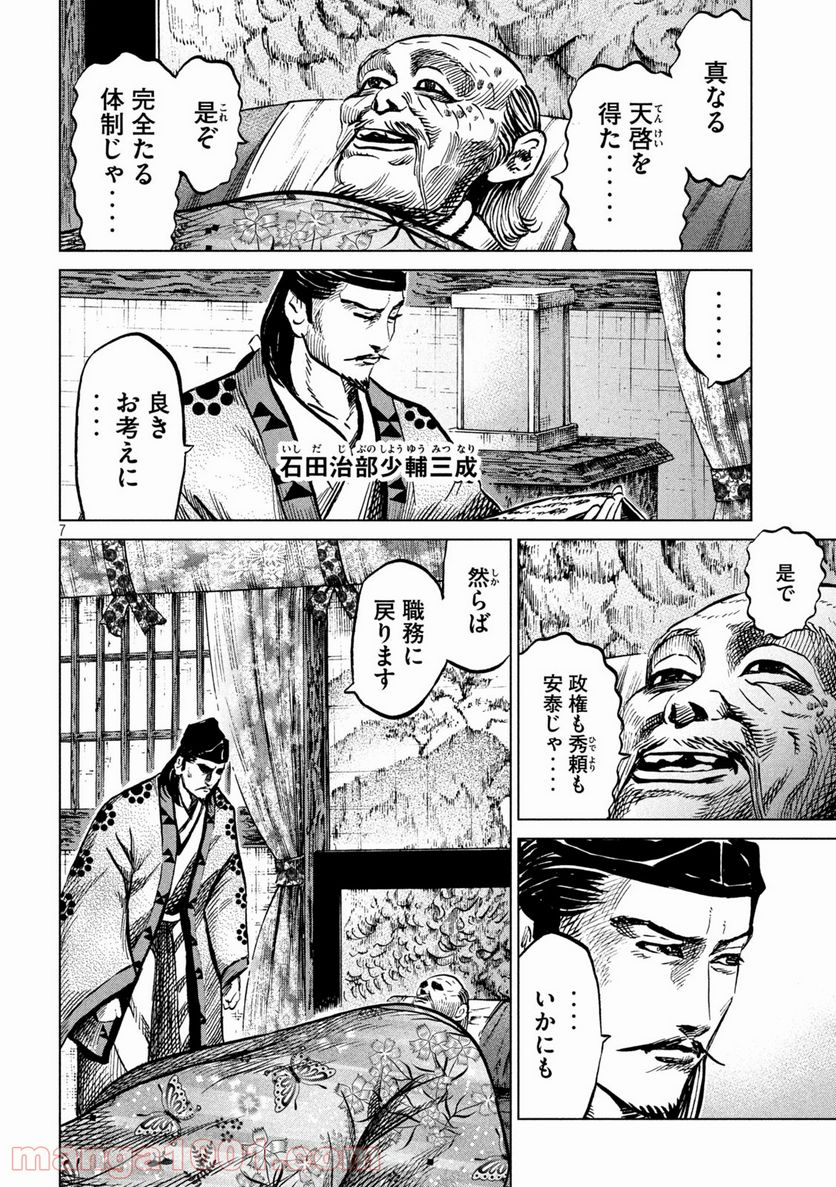 センゴク権兵衛 - 第232話 - Page 7