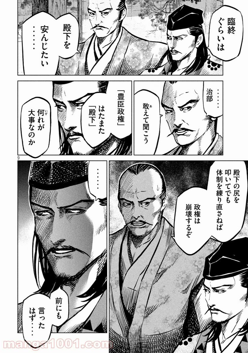 センゴク権兵衛 - 第232話 - Page 9