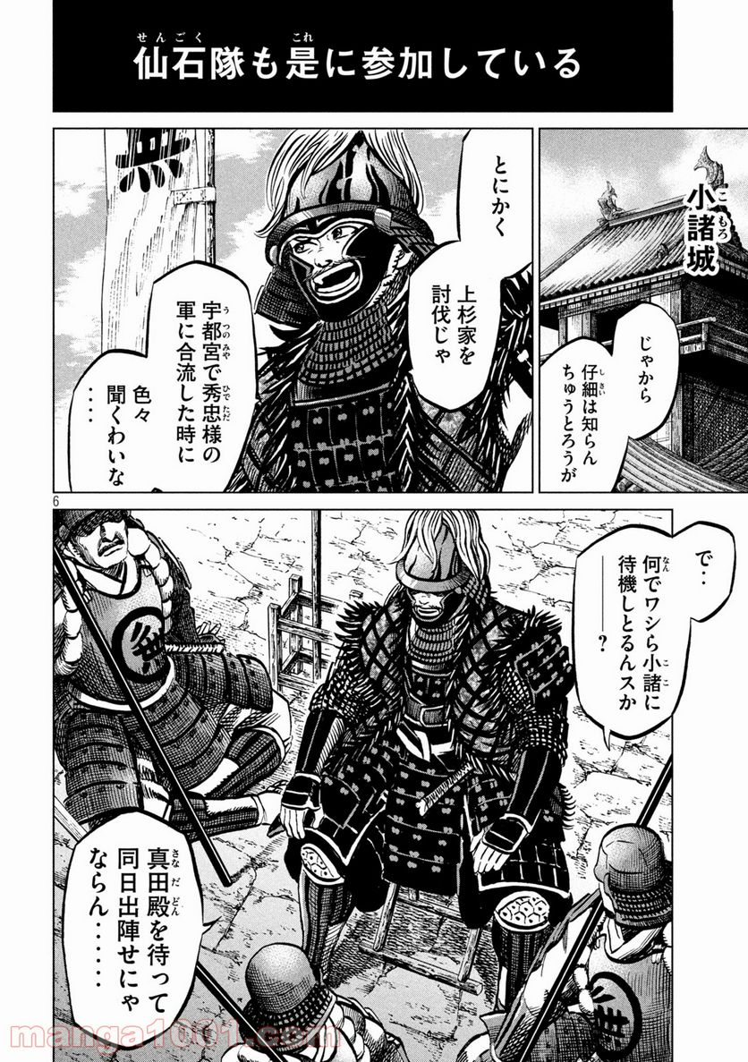 センゴク権兵衛 - 第235話 - Page 6