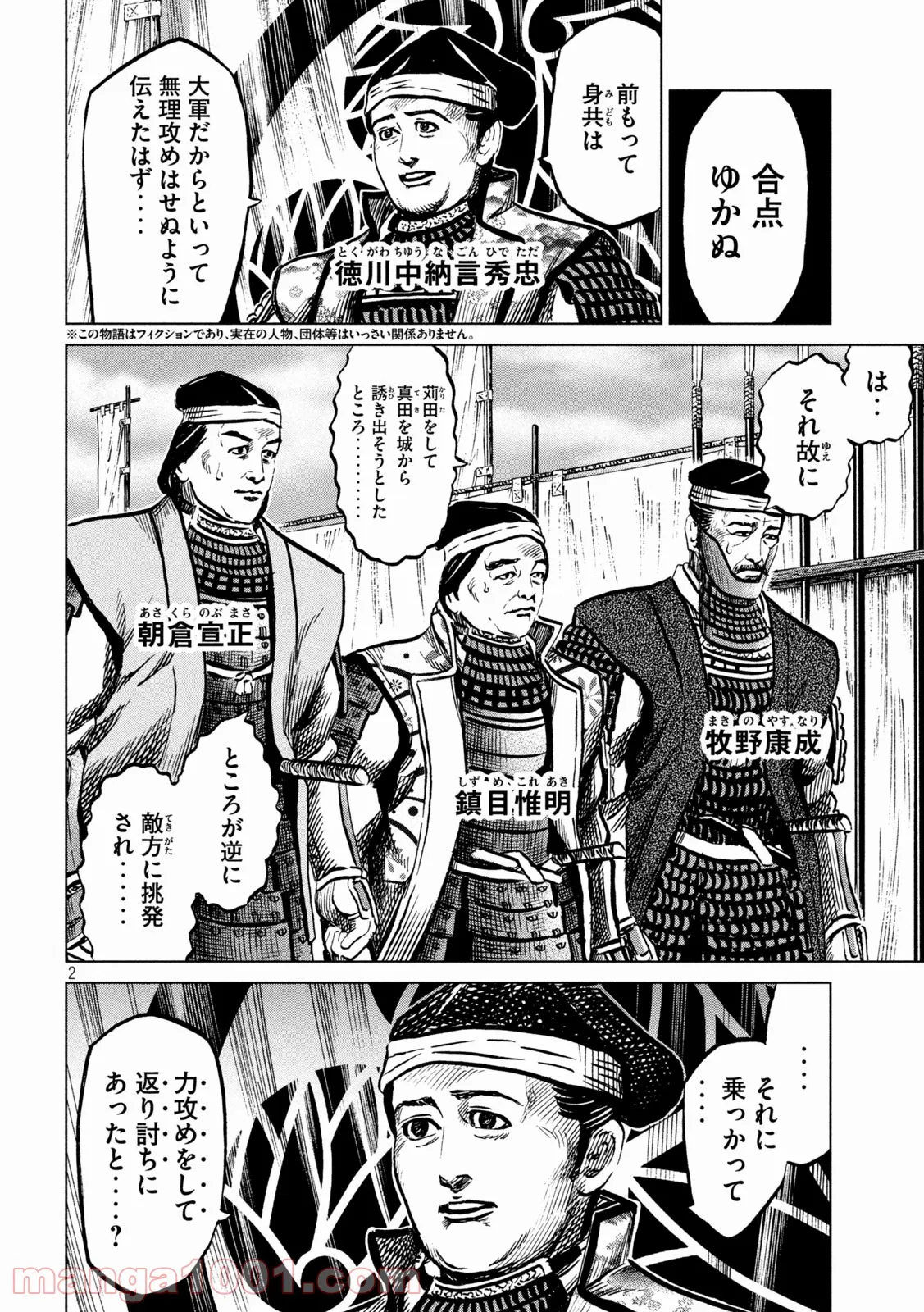 センゴク権兵衛 - 第238話 - Page 2