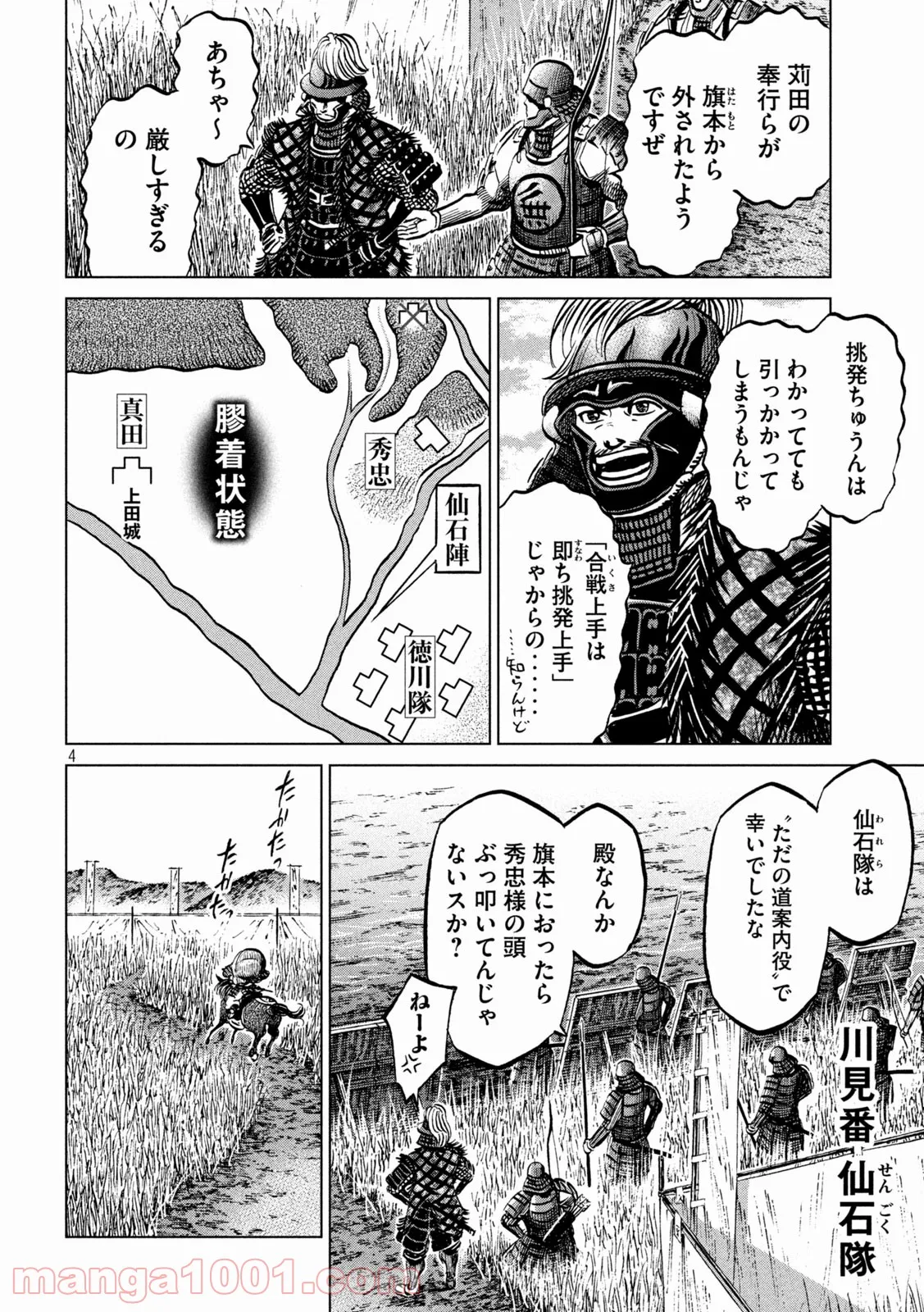 センゴク権兵衛 - 第238話 - Page 4