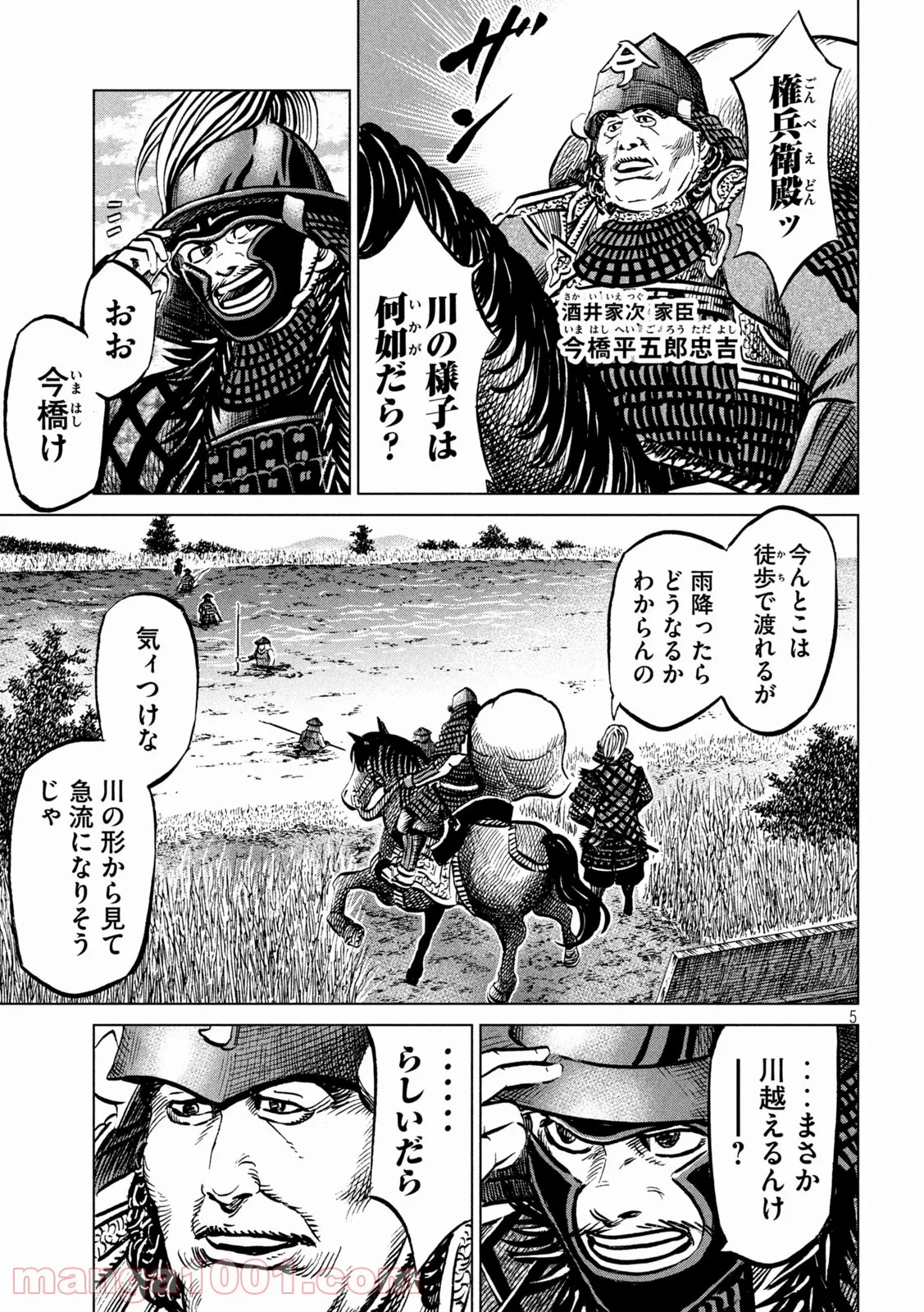 センゴク権兵衛 - 第238話 - Page 5