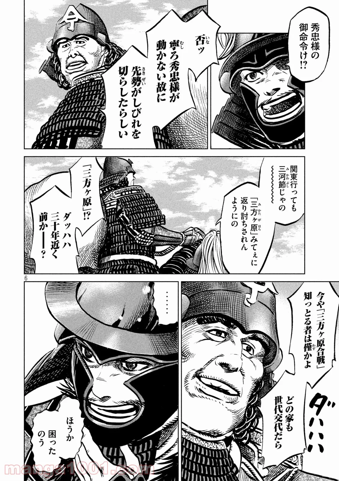 センゴク権兵衛 - 第238話 - Page 6