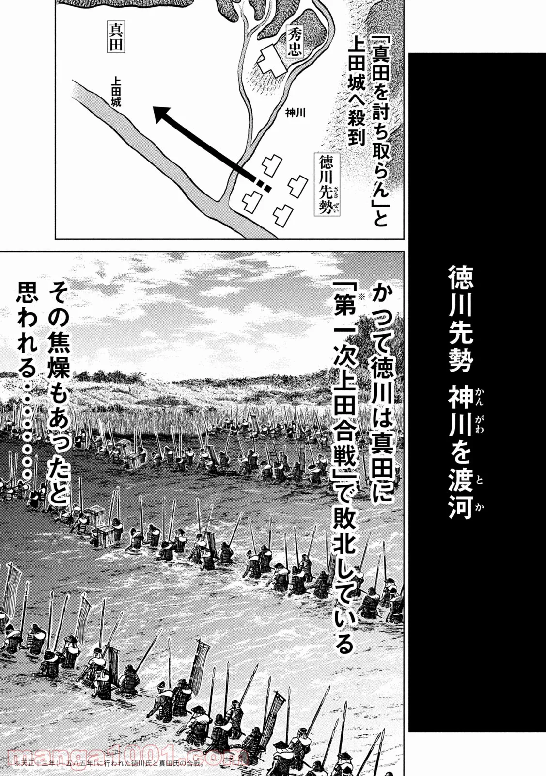 センゴク権兵衛 - 第238話 - Page 9