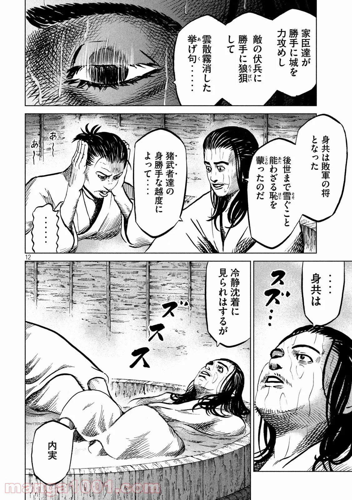 センゴク権兵衛 - 第239話 - Page 12