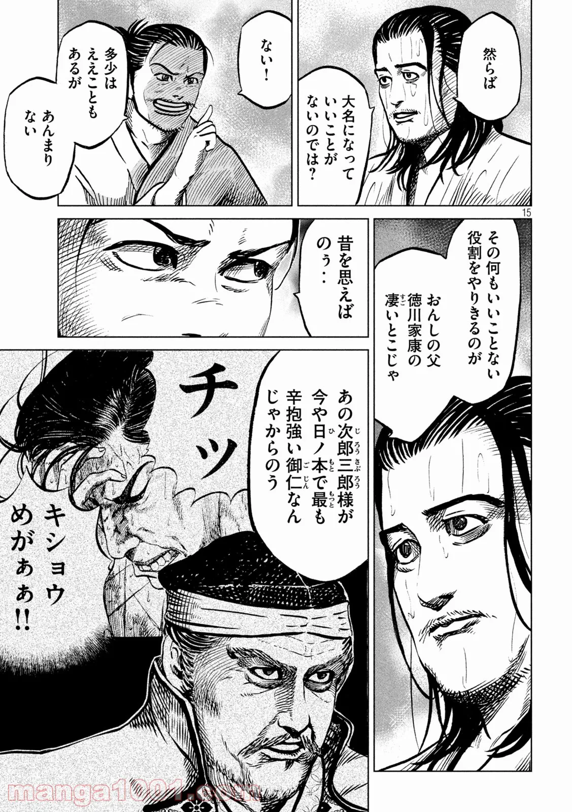 センゴク権兵衛 - 第239話 - Page 15