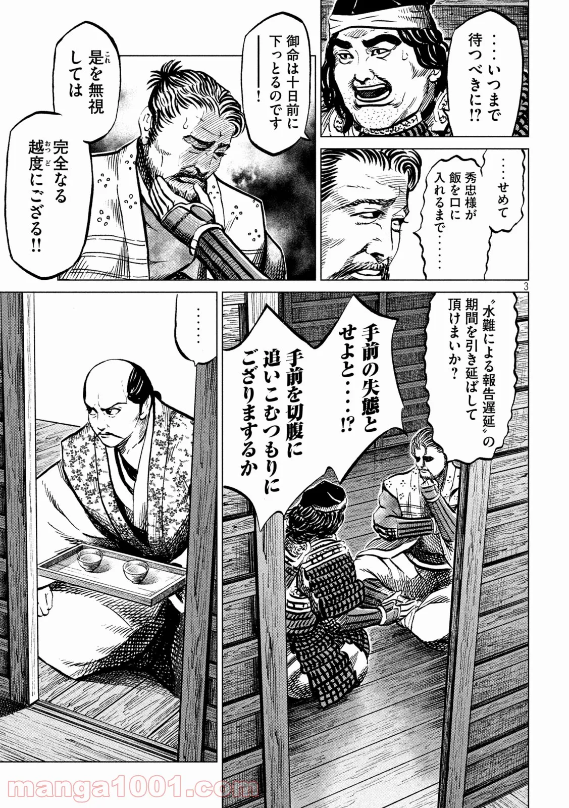 センゴク権兵衛 - 第239話 - Page 3