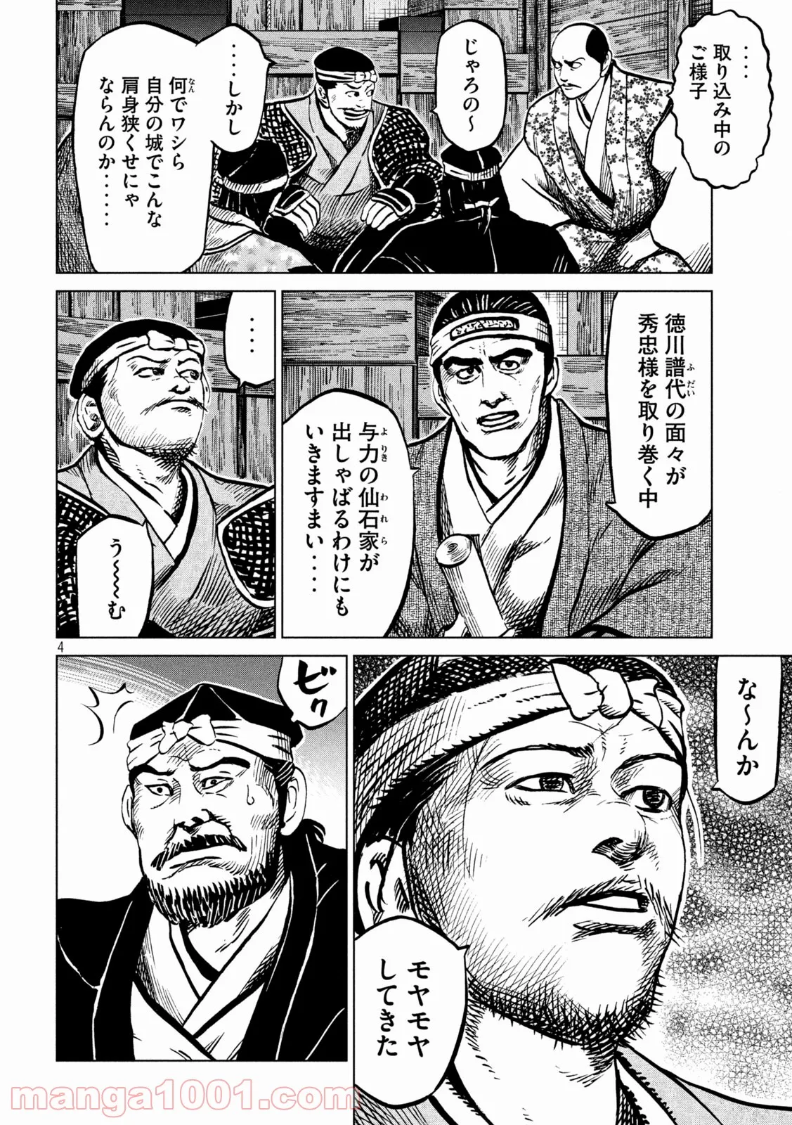 センゴク権兵衛 - 第239話 - Page 4