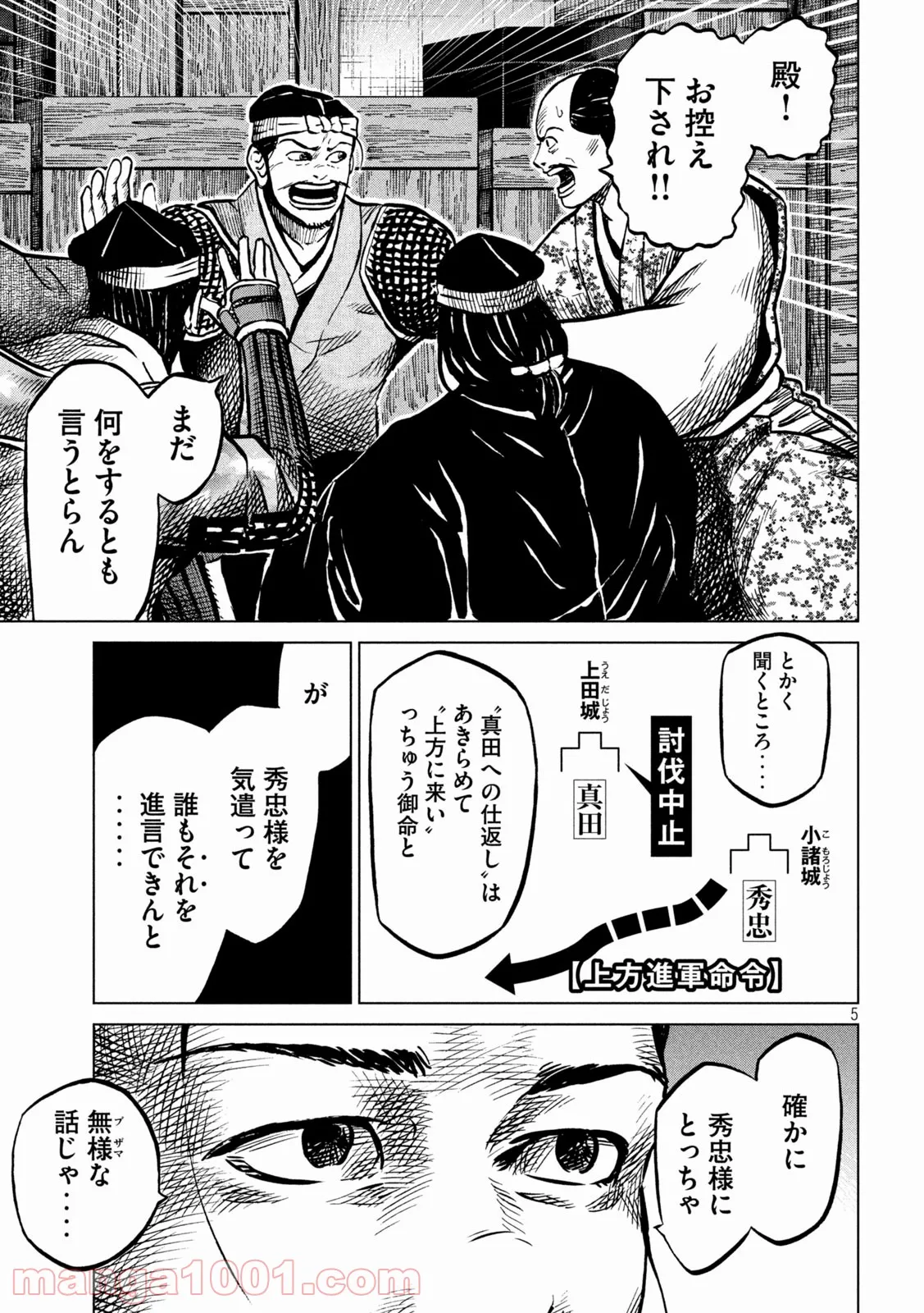 センゴク権兵衛 - 第239話 - Page 5