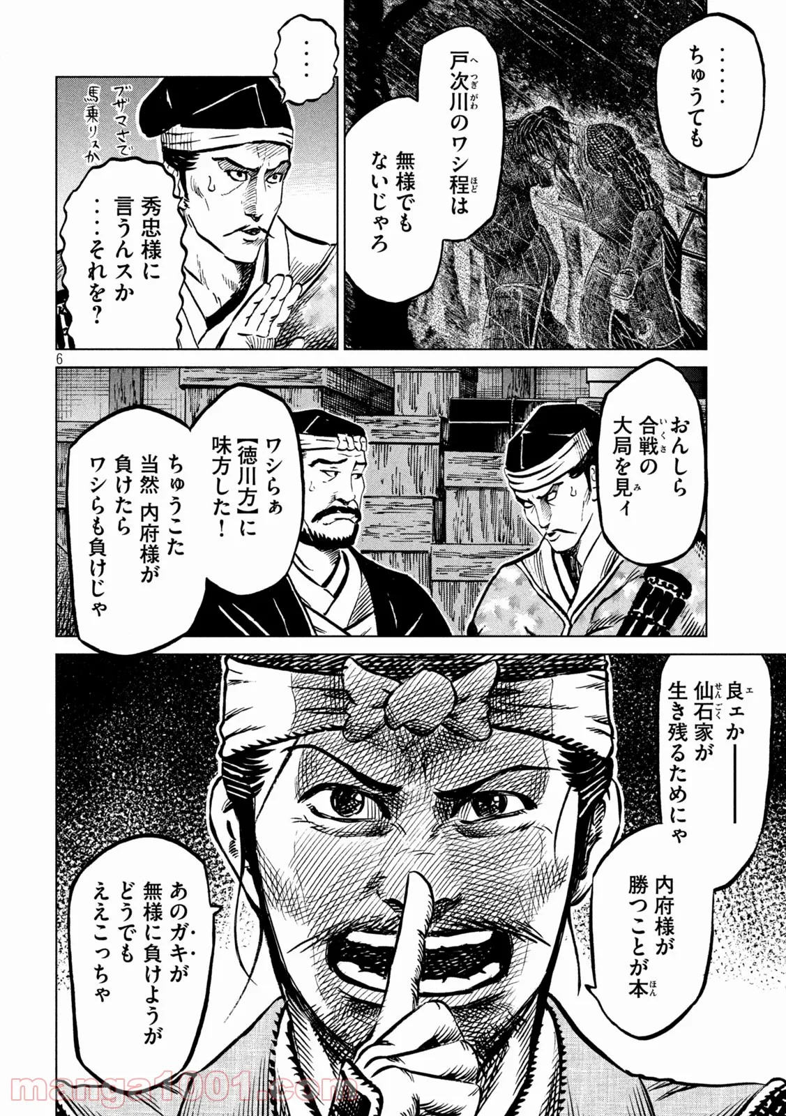 センゴク権兵衛 - 第239話 - Page 6