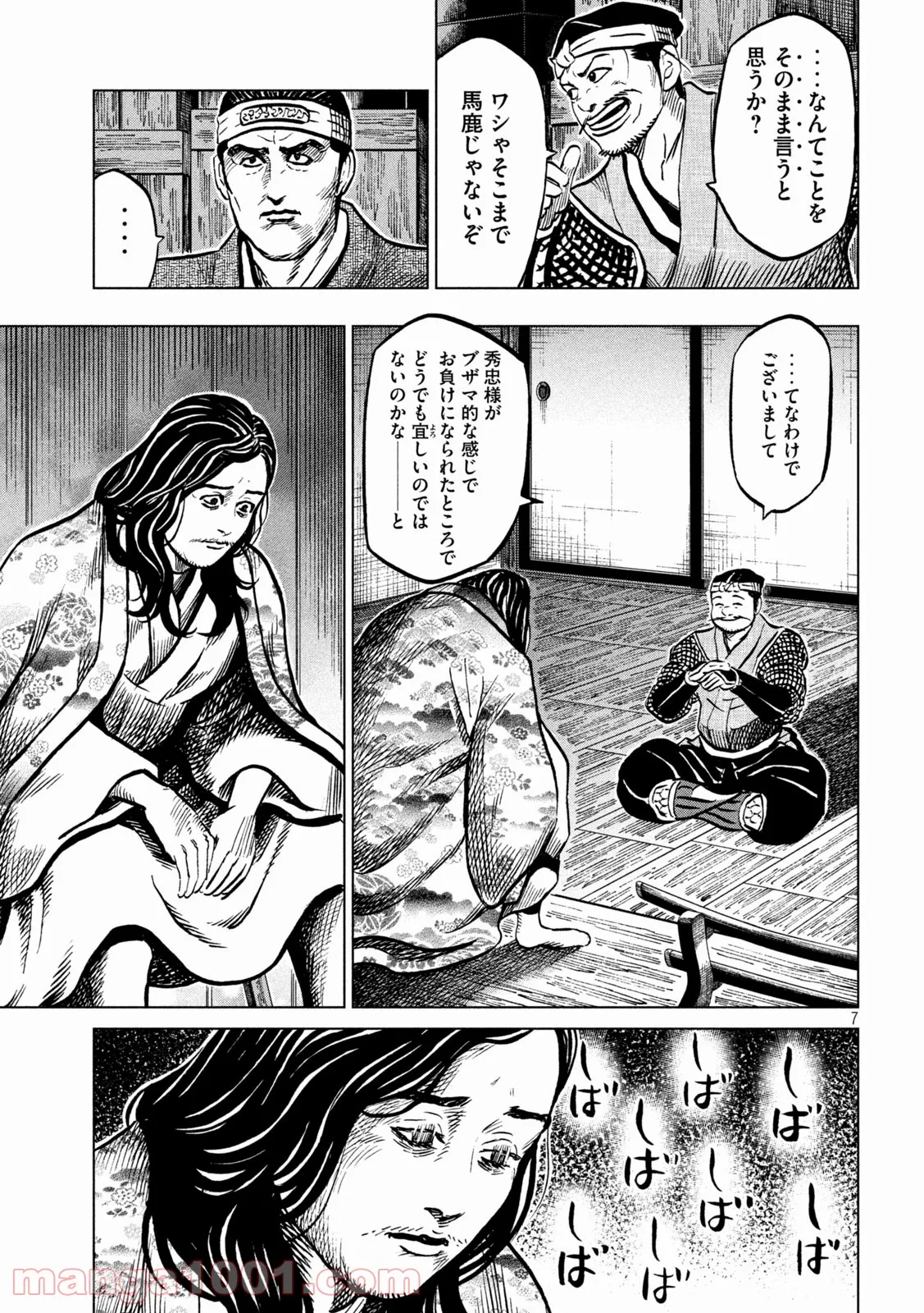 センゴク権兵衛 - 第239話 - Page 7