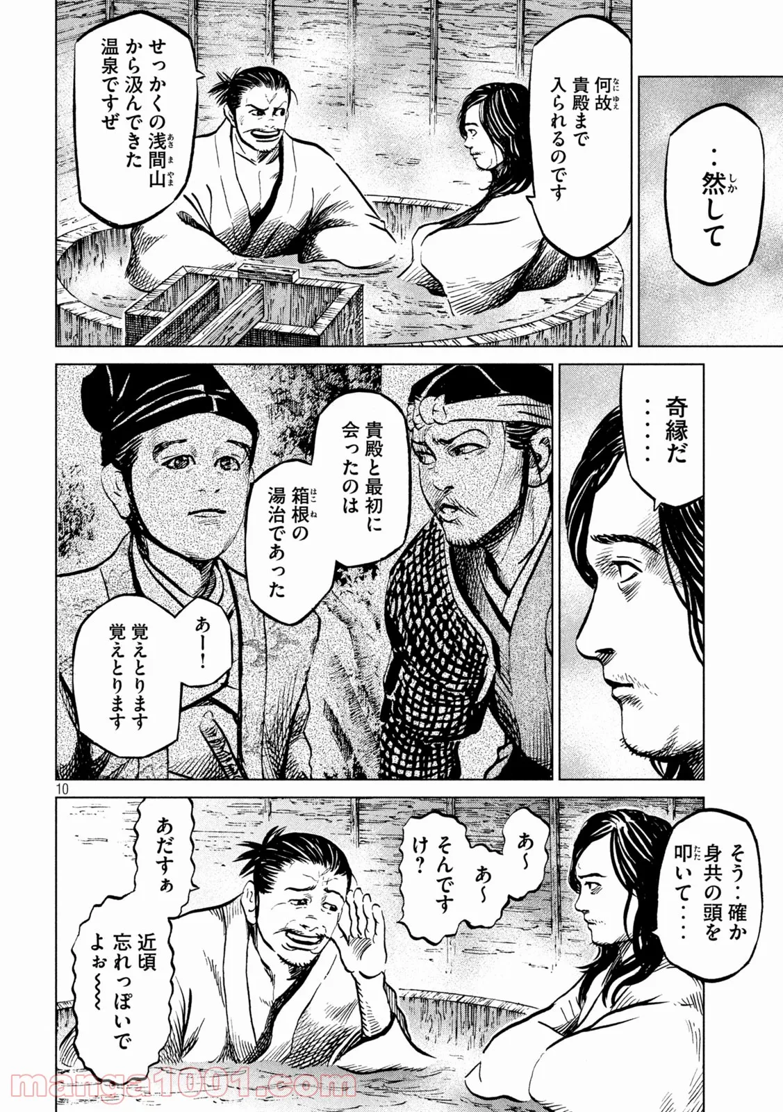 センゴク権兵衛 - 第239話 - Page 10