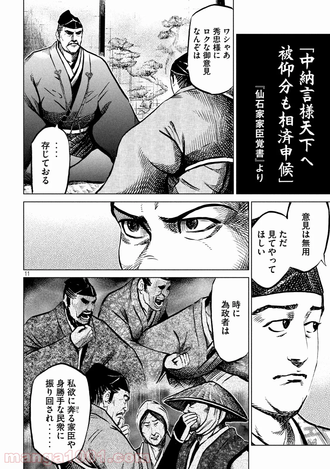 センゴク権兵衛 - 第241話 - Page 11