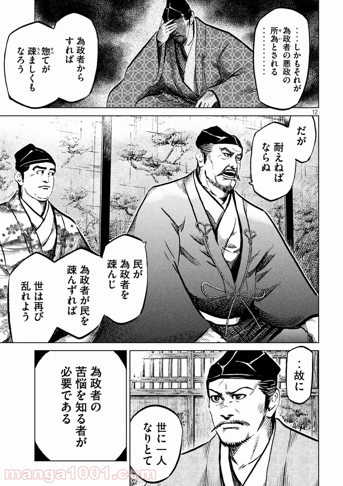 センゴク権兵衛 - 第241話 - Page 12