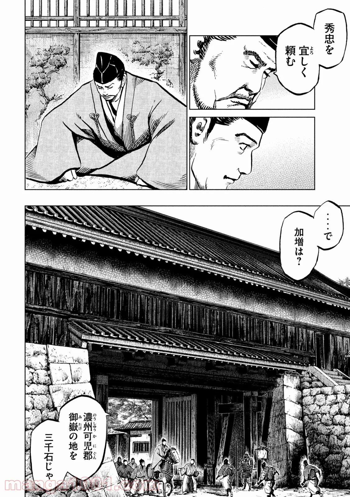 センゴク権兵衛 - 第241話 - Page 13