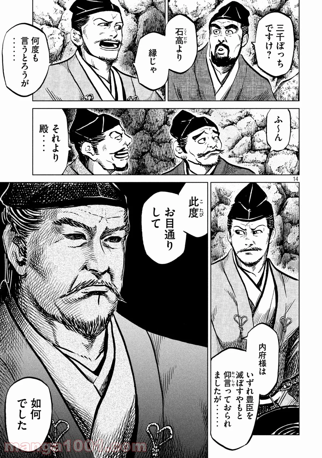 センゴク権兵衛 - 第241話 - Page 14