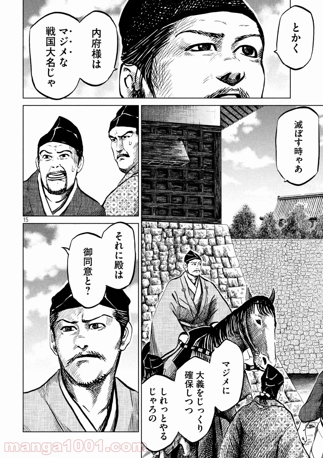 センゴク権兵衛 - 第241話 - Page 15