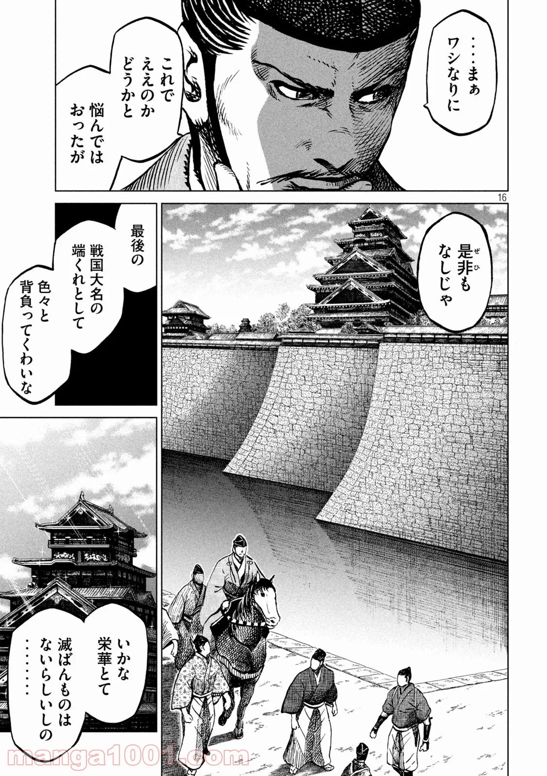 センゴク権兵衛 - 第241話 - Page 16