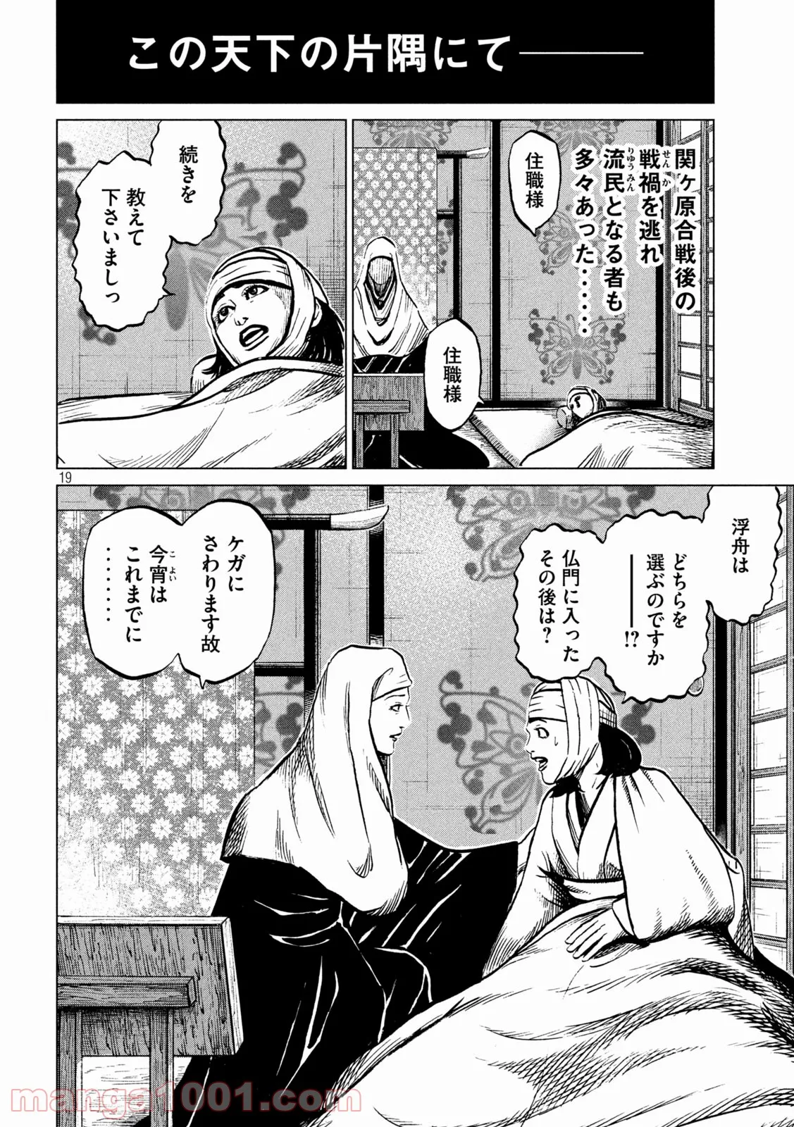 センゴク権兵衛 - 第241話 - Page 19