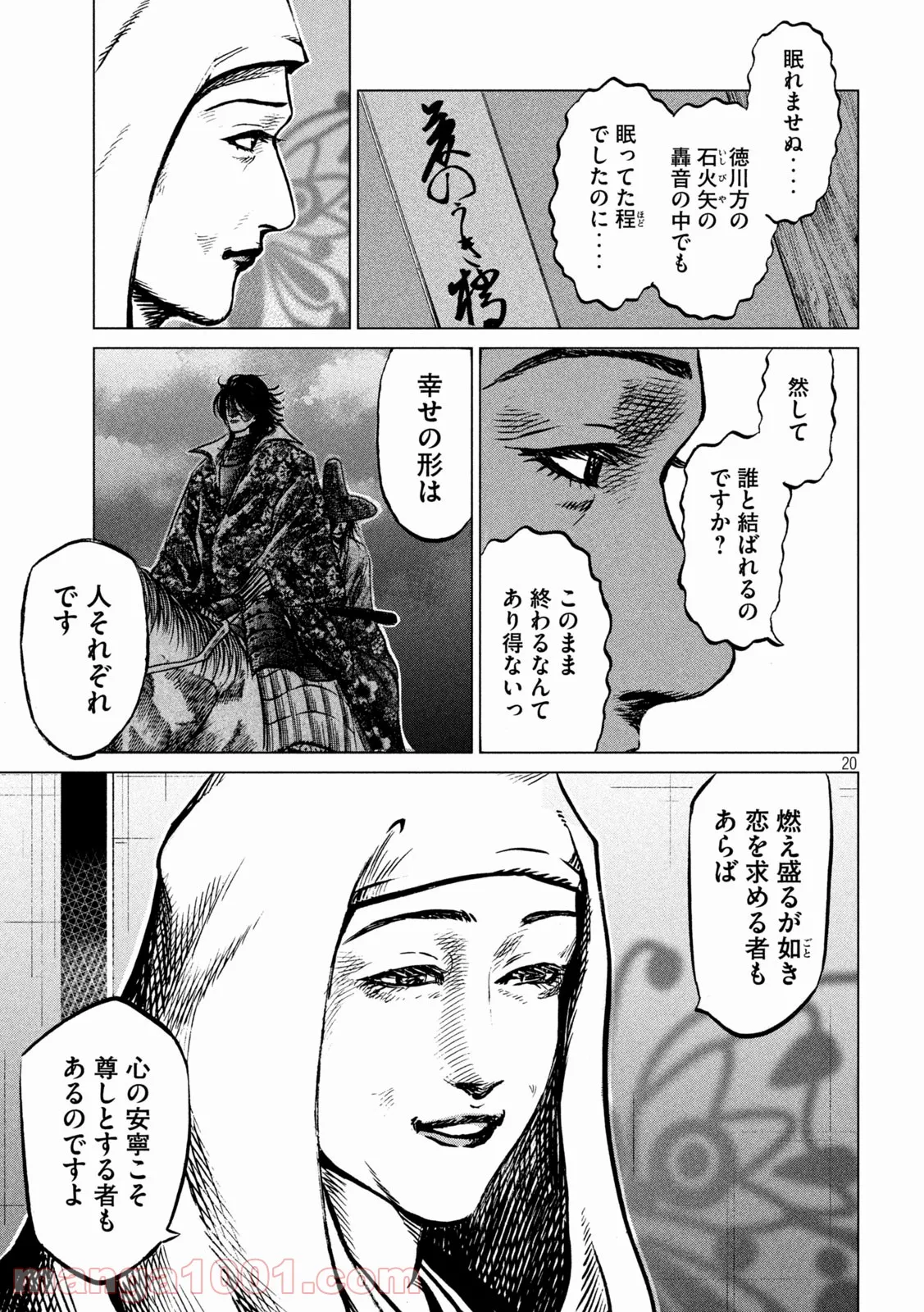 センゴク権兵衛 - 第241話 - Page 20