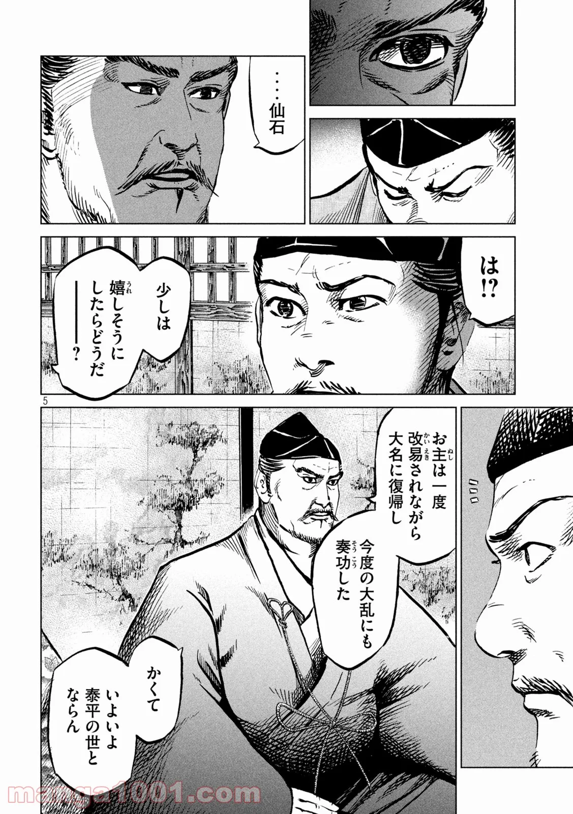 センゴク権兵衛 - 第241話 - Page 5