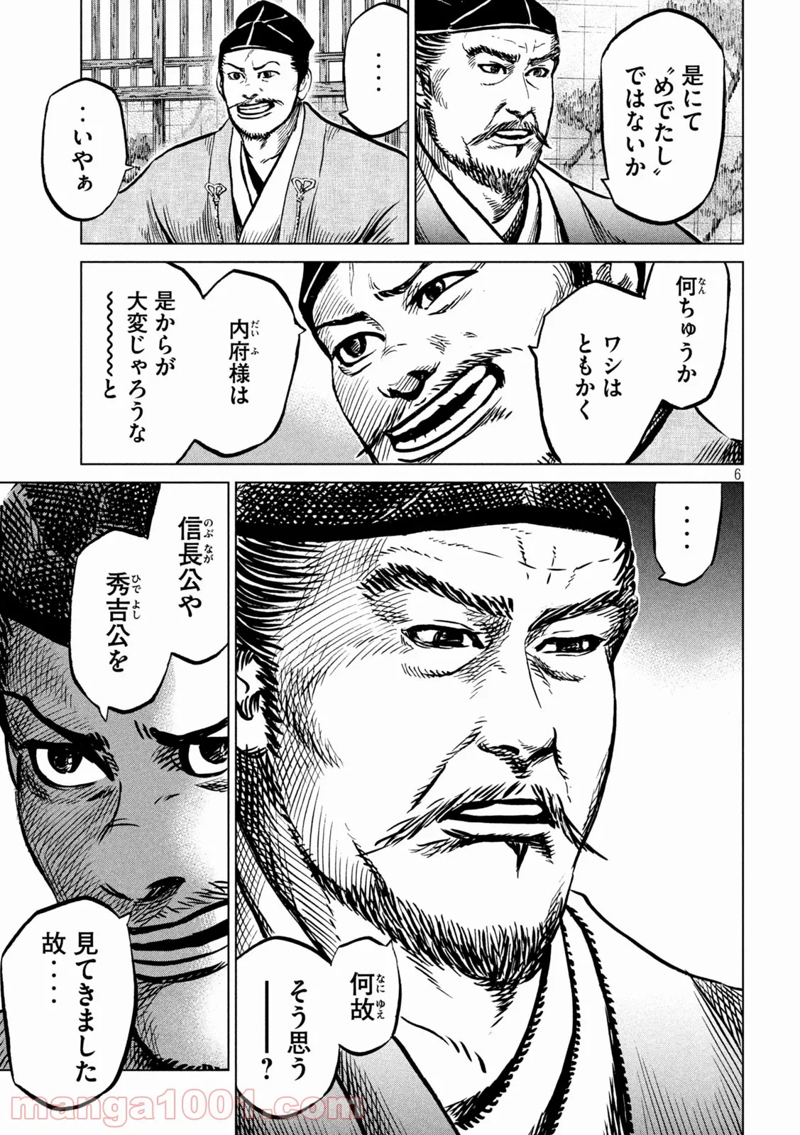 センゴク権兵衛 - 第241話 - Page 6