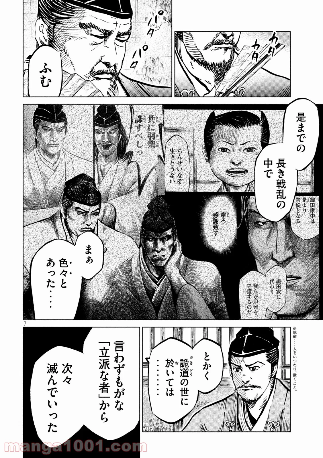 センゴク権兵衛 - 第241話 - Page 7