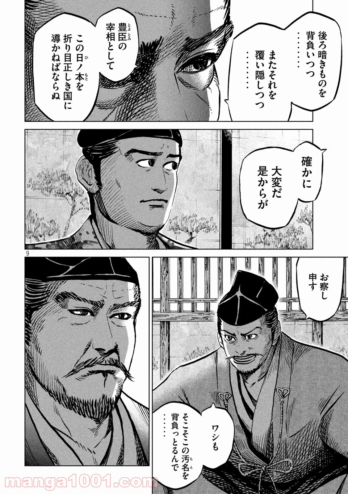 センゴク権兵衛 - 第241話 - Page 9