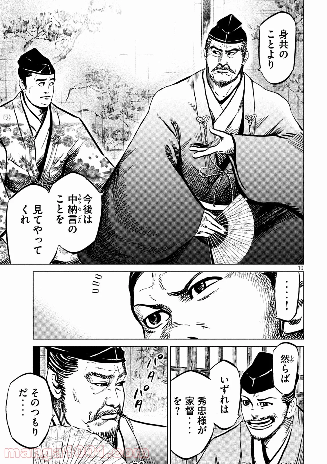 センゴク権兵衛 - 第241話 - Page 10