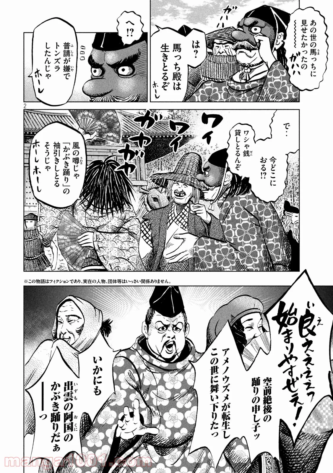 センゴク権兵衛 - 第242話 - Page 2