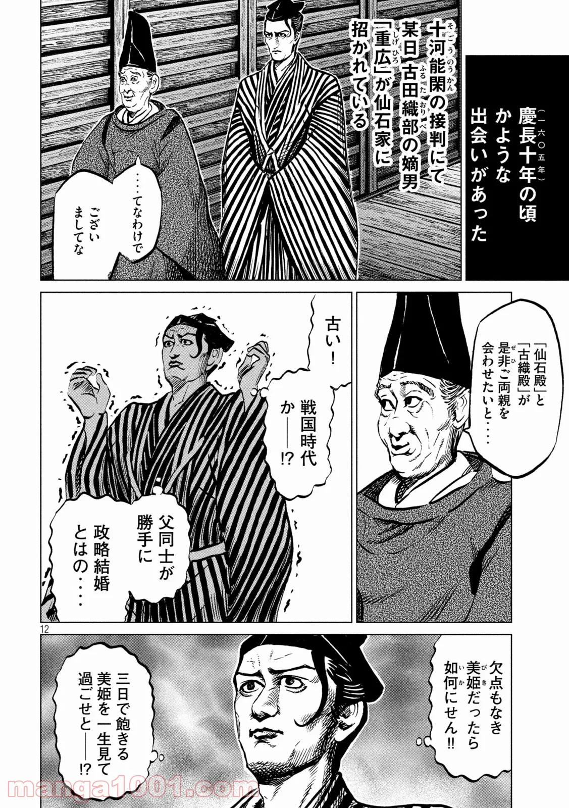 センゴク権兵衛 - 第242話 - Page 12