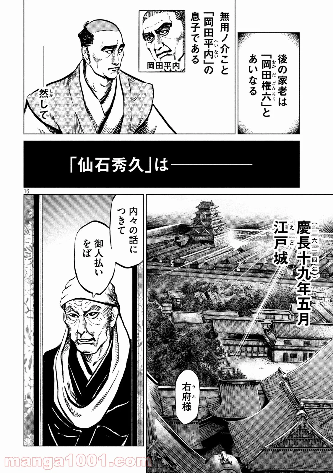 センゴク権兵衛 - 第242話 - Page 16