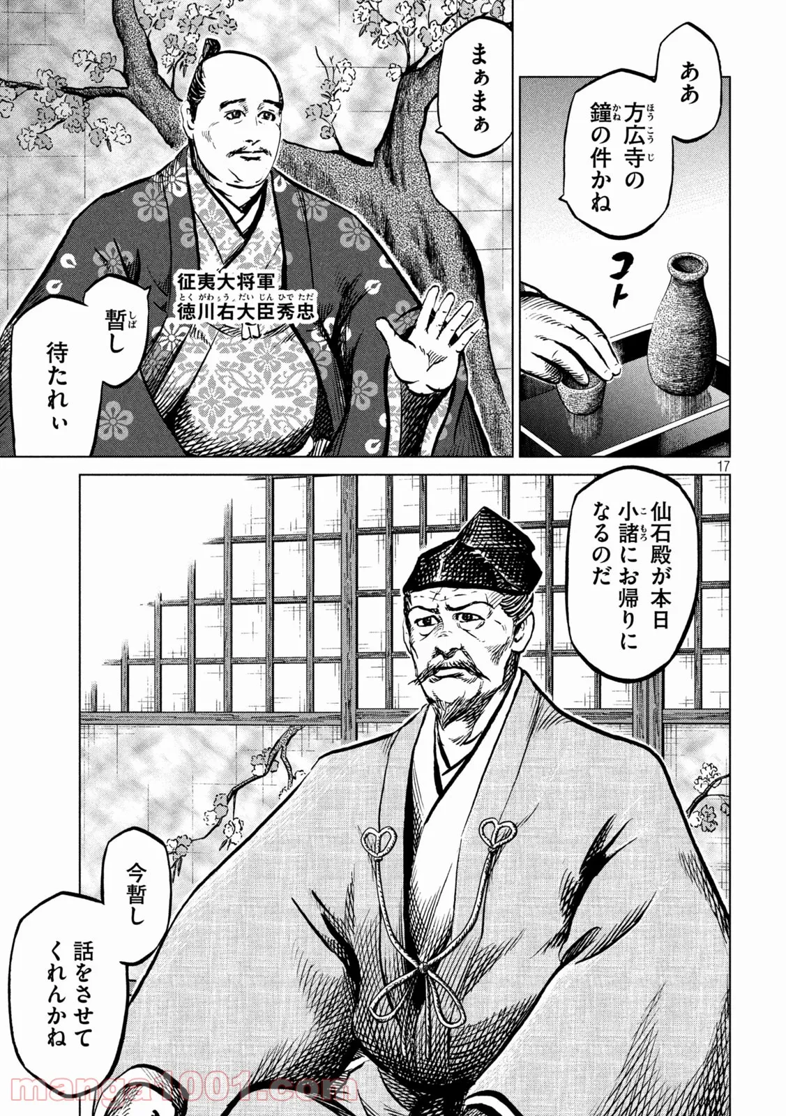 センゴク権兵衛 - 第242話 - Page 17