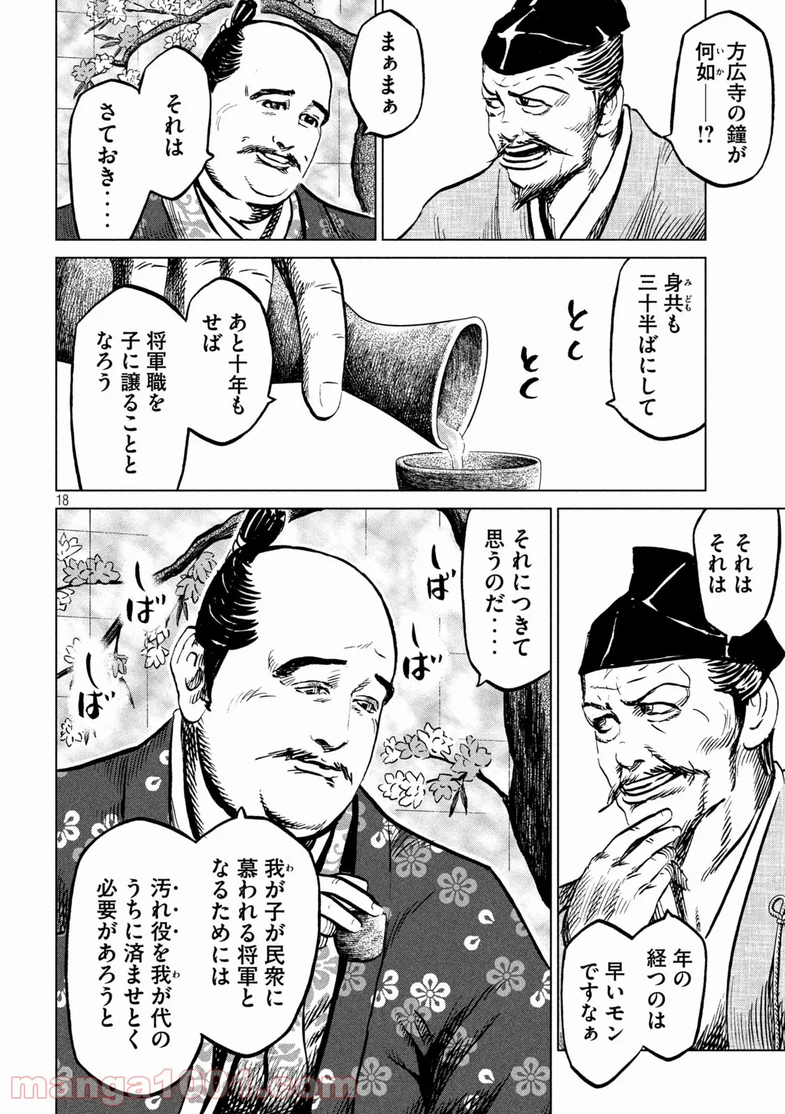 センゴク権兵衛 - 第242話 - Page 18