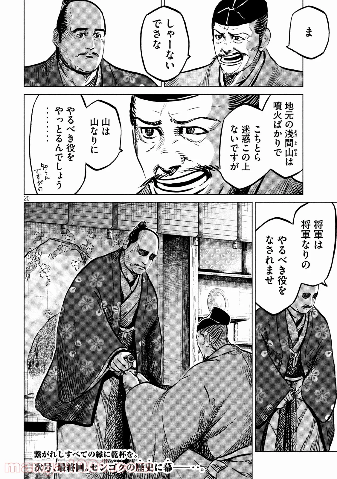 センゴク権兵衛 - 第242話 - Page 20