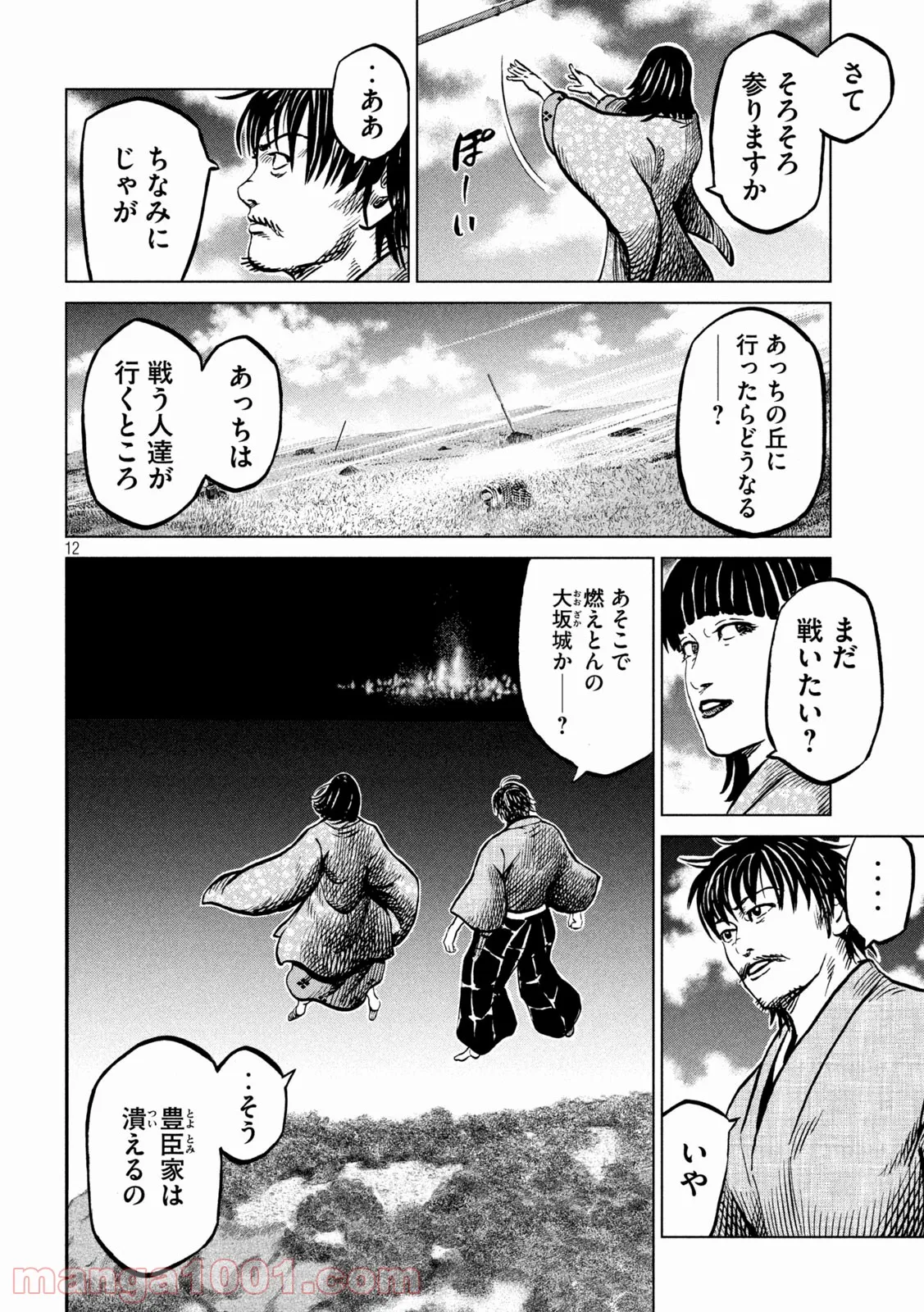 センゴク権兵衛 - 第243話 - Page 12