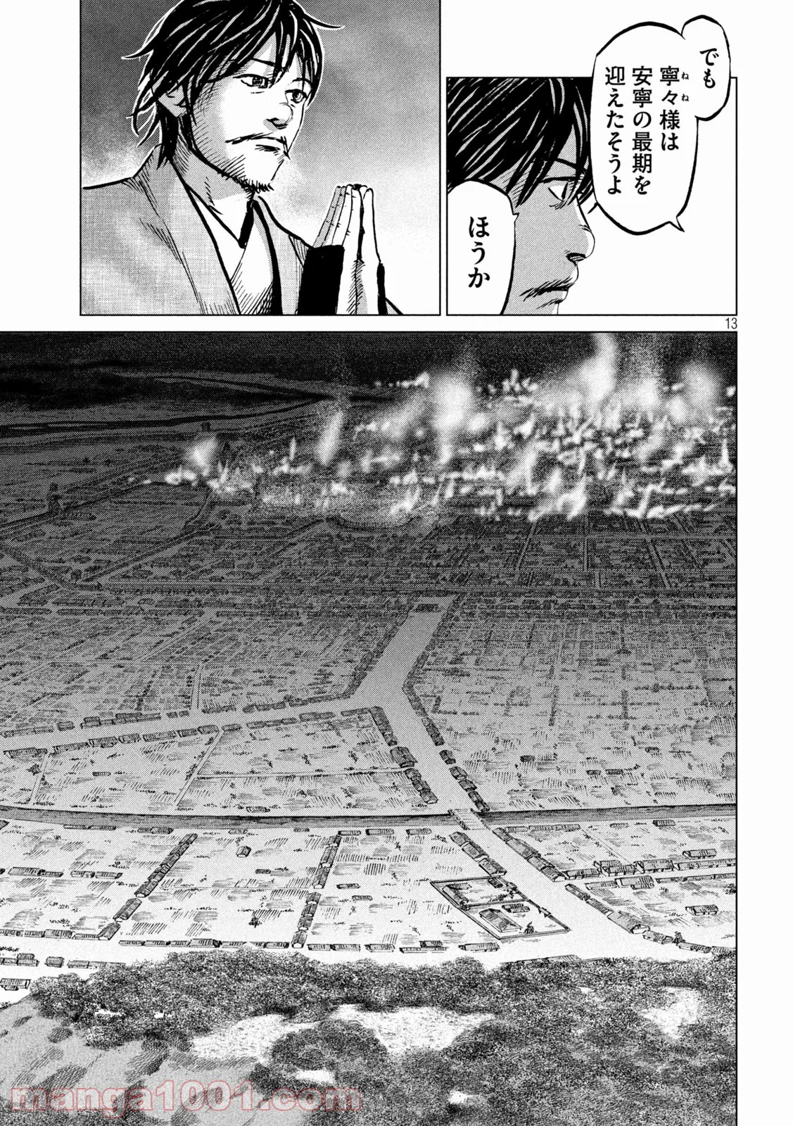 センゴク権兵衛 - 第243話 - Page 13