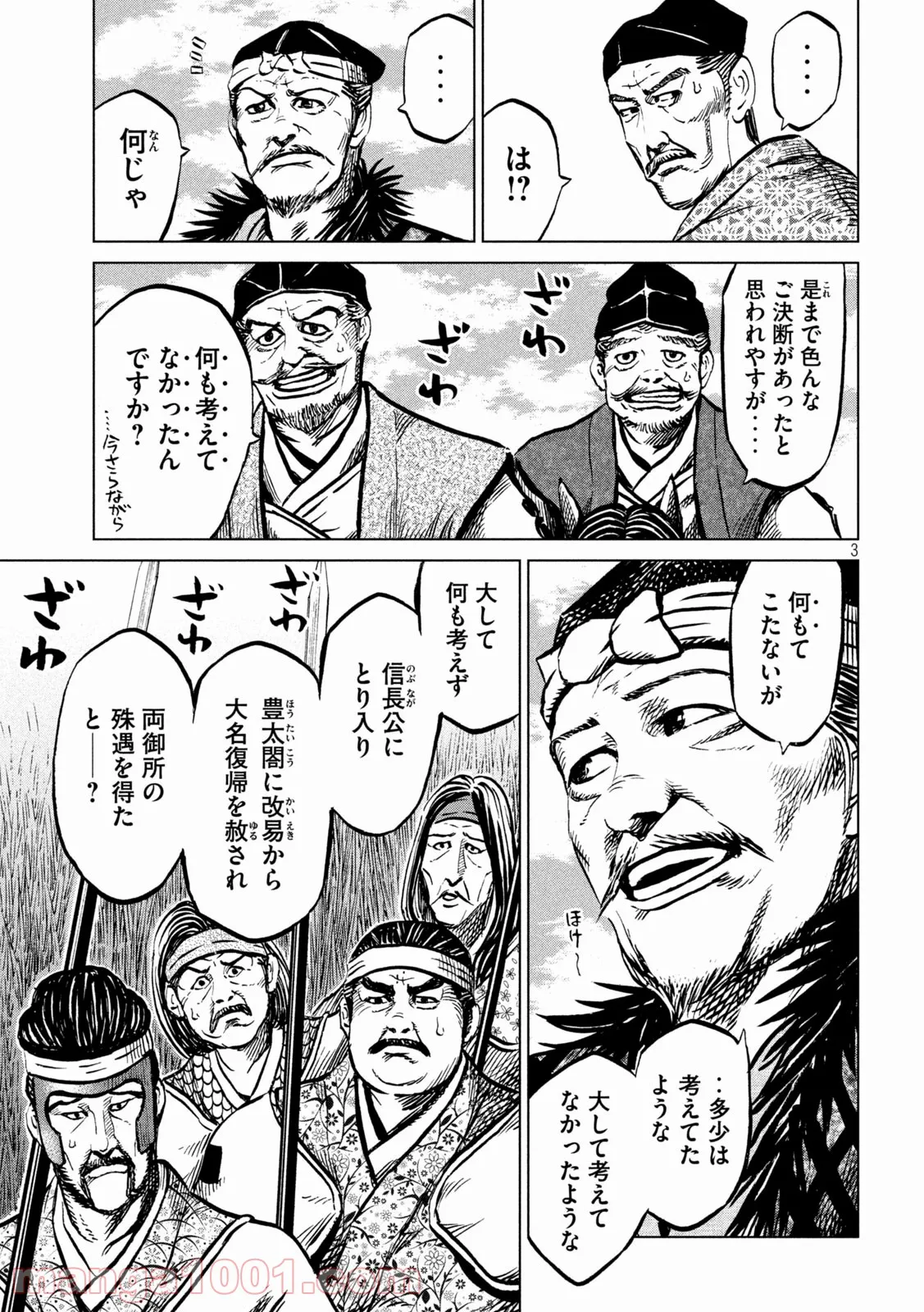 センゴク権兵衛 - 第243話 - Page 3