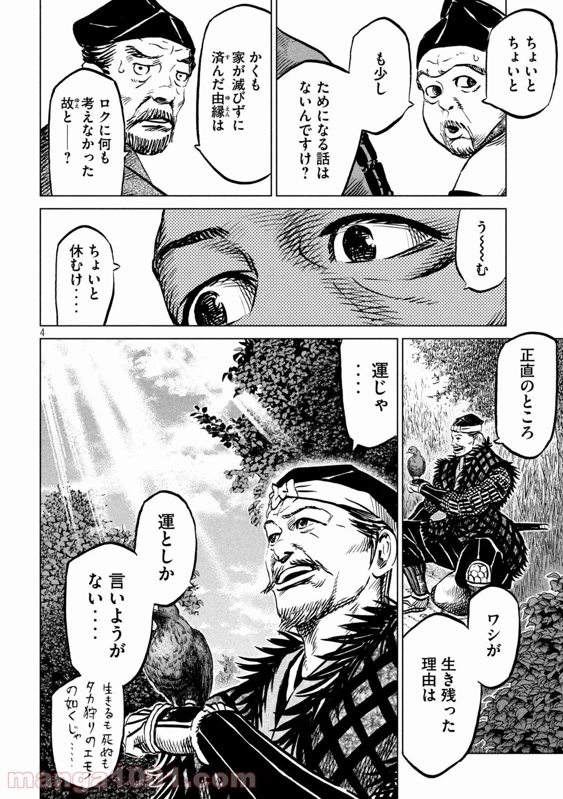 センゴク権兵衛 - 第243話 - Page 4